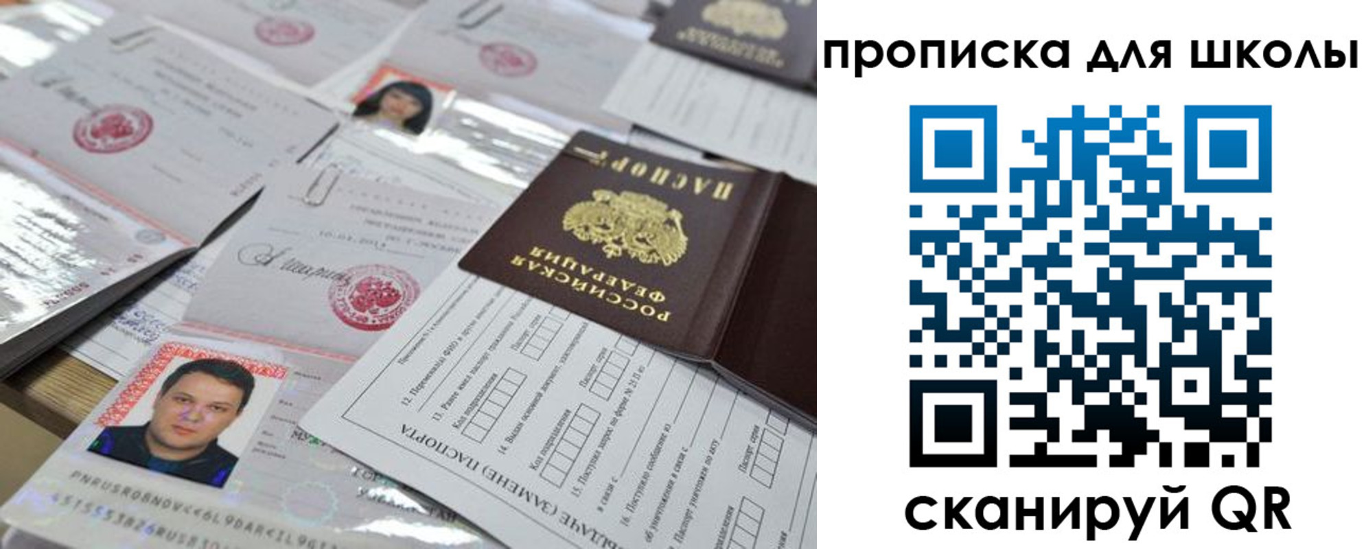 временная прописка в Пскове